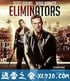 毁灭者 Eliminators (2016)