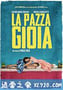 疯爱 La pazza gioia (2016)