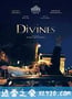 女神们 Divines (2016)