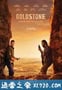 戈德斯通 Goldstone (2016)