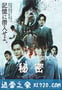 秘密 真人版 THE TOP SECRET (2016)