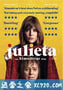 胡丽叶塔 Julieta (2016)