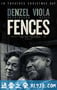 藩篱 Fences (2016)