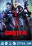 杀戮都市：O GANTZ:O (2016)