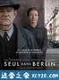 柏林孤影 Alone in Berlin (2016)