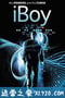 奇机少年 iBoy (2017)