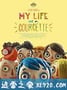 西葫芦的生活 Ma vie de courgette (2016)