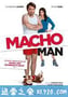 男子汉 Macho Man (2015)