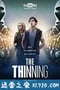 消减 The Thinning (2016)