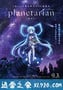 星之人 planetarian ～星の人～ (2016)