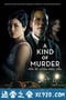 一种谋杀 A Kind of Murder (2016)