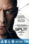 分裂 Split (2016)