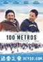 生命中的百米 100 metros (2016)