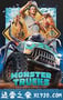 怪兽卡车 Monster Trucks (2016)