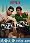 十号公路 Take the 10 (2017)