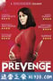 先发制人 Prevenge (2017)