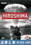 广岛 BBC: Hiroshima (2005)