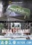 超级海啸来袭 The Next Megaquake (2014)