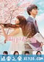 四月是你的谎言 四月は君の嘘 (2016)