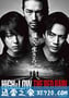 热血街区电影版2：红雨 HiGH＆LOW THE RED RAIN (2016)