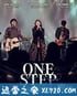 One Step (2016)