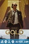 金矿 Gold (2016)