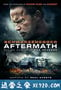 劫数 Aftermath (2017)