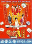 雀圣3自摸三百番 雀聖3自摸三百番 (2007)