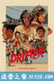 漂流者 Drifter (2016)