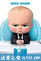 宝贝老板 The Boss Baby (2017)