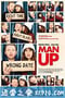 爷们儿些 Man Up (2015)