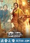 无畏之心2 Kahaani 2 (2016)