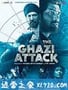 加齐号的攻击 The Ghazi Attack (2017)