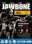 下颌骨 Jawbone (2017)