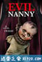 邪恶的保姆 Evil Nanny (2016)