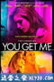 破碎我心 You Get Me (2016)