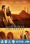 奥斯曼中尉 The Ottoman Lieutenant (2017)