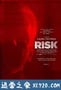 风险 Risk (2016)