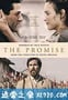 承诺 The Promise (2016)