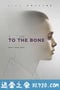 骨瘦如柴 To the Bone (2017)