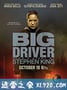 大司机 Big Driver (2014)