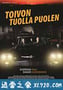 希望的另一面 Toivon tuolla puolen (2017)