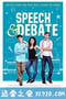 演讲辩论社 Speech & Debate (2017)