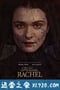 浮生梦 My Cousin Rachel (2017)