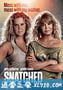 母女大战 Snatched (2017)