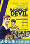 帅气的恶魔 Handsome Devil (2016)