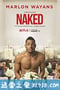 裸婚大喜 Naked (2017)