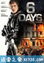 六天 6 Days (2017)