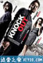 痛击 Knock Out (2010)