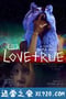 真·爱 LoveTrue (2016)